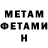 Метадон кристалл Edu Lemos