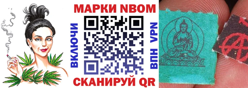 Марки 25I-NBOMe 1500мкг  Евпатория 